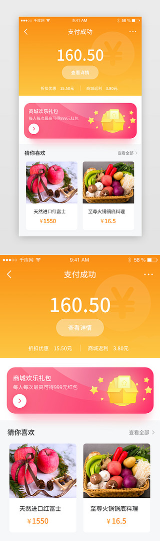 淘宝书法字UI设计素材_橙色电商淘宝下单支付成功推荐app界面