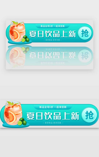 banner折扣UI设计素材_蓝绿色渐变电商夏日饮品胶囊banner