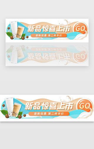 自制饮品UI设计素材_夏季奶茶上新优惠活动banner