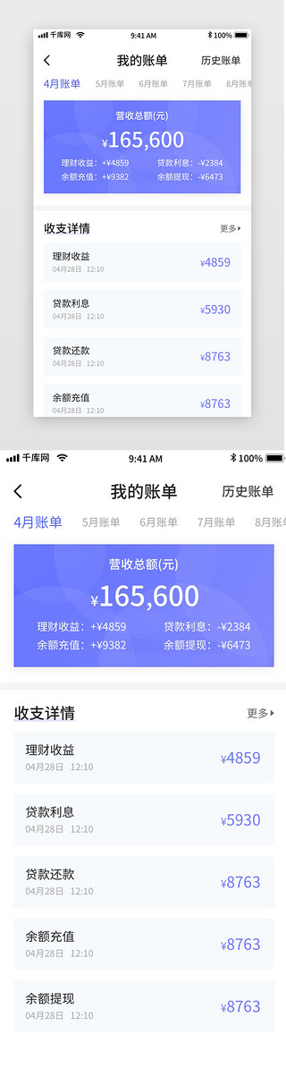 账单UI设计素材_紫色金融理财贷款移动界面app我的账单