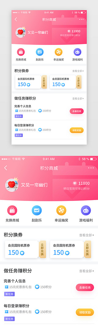 红色电商淘宝会员积分商城兑换app界面