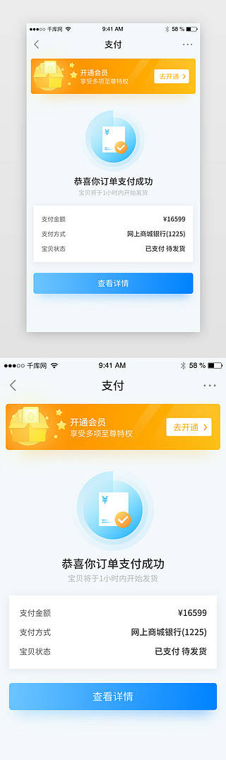 电uiUI设计素材_时尚电商下单支付成功提示app界面