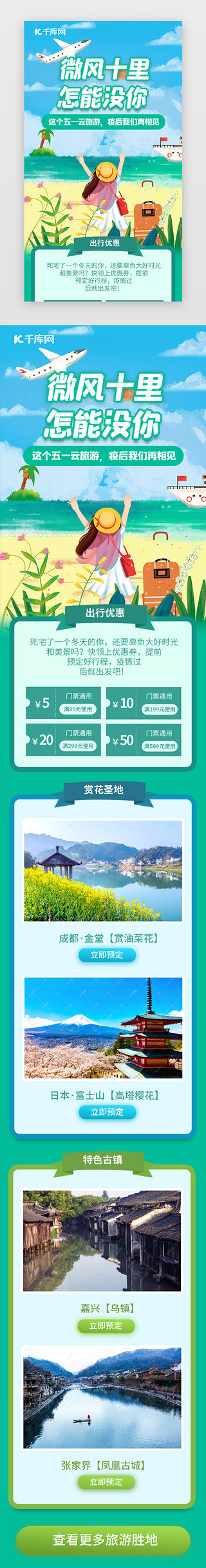 旅游画册UI设计素材_五一宅家云旅游