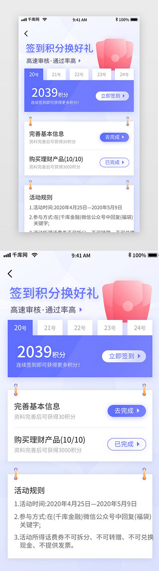 紫色清新金融理财贷款移动界面app签到