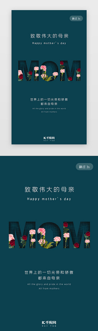 国庆节快乐卡通UI设计素材_蓝色简约母亲节快乐app闪屏