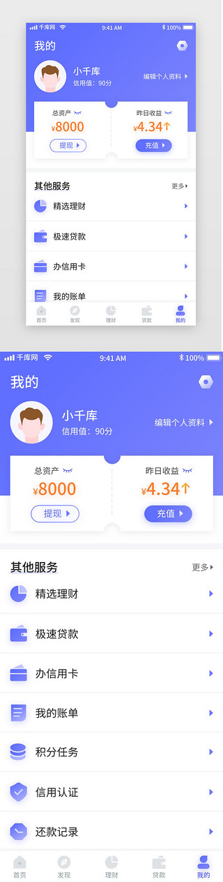 紫色清新金融理财贷款移动界面app我的