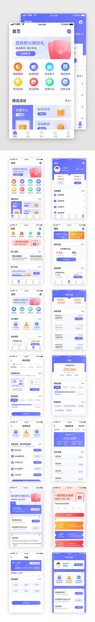 室内清新卡通UI设计素材_紫色清新金融理财贷款移动界面app套图