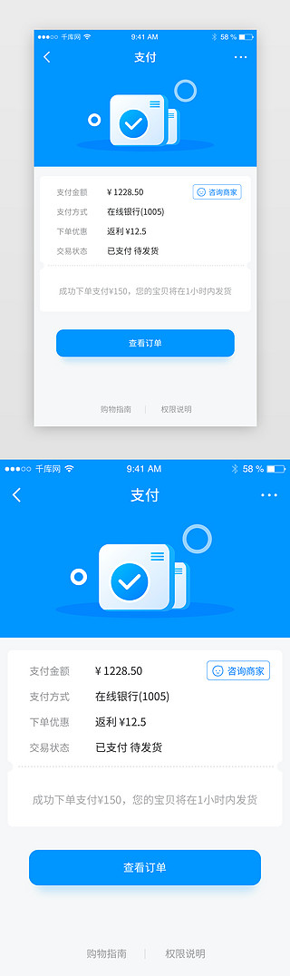 app商城uiUI设计素材_蓝色商城交易下单支付成功app界面