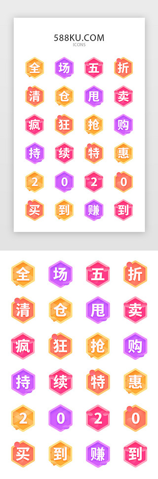 促销图标矢量UI设计素材_电商文字促销矢量图标icon