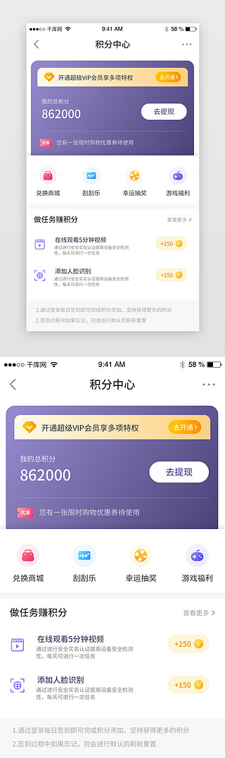 积分任务UI设计素材_紫色积分中心商城兑换任务app界面