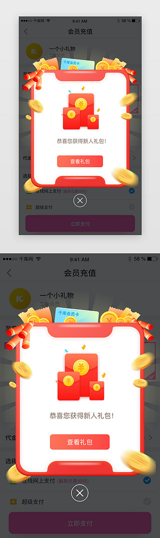 淘宝520主图UI设计素材_红色喜庆电商淘宝红包优惠券活动app弹窗