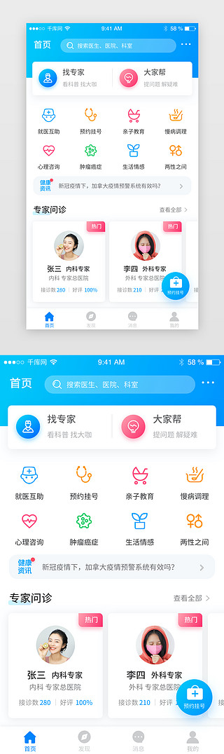 医疗app界面UI设计素材_蓝色在线医疗服务问诊挂号预约app界面