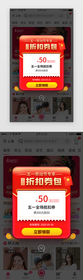 五一活动促销优惠券app弹窗