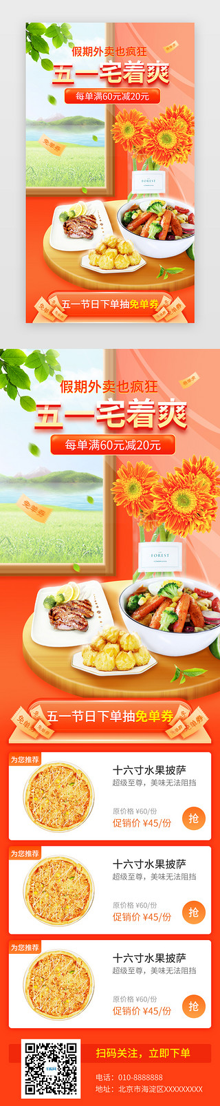 电商促销店铺首页UI设计素材_橙色合成风格餐饮五一促销h5