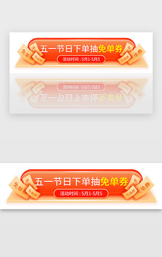 五一促销促销UI设计素材_红橙色五一电商促销banner