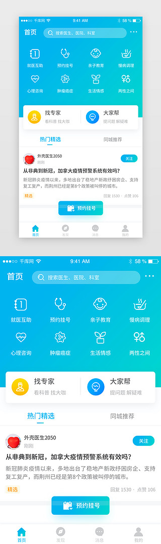 预约UI设计素材_在线医疗问诊预约挂号app界面