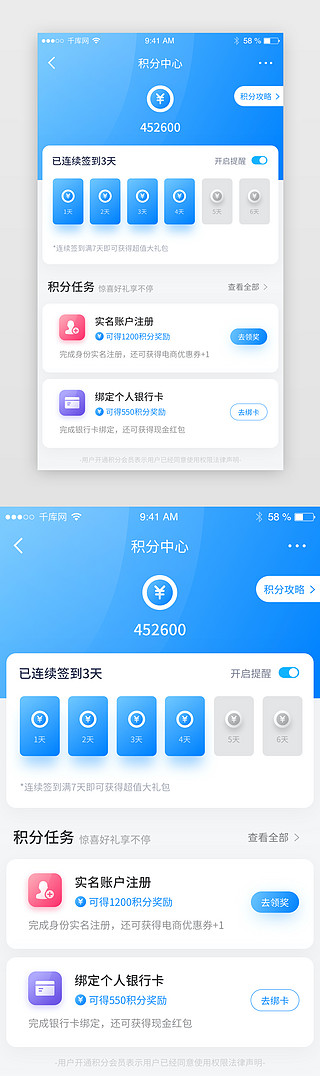 蓝色弥散渐变积分中心签到任务app界面