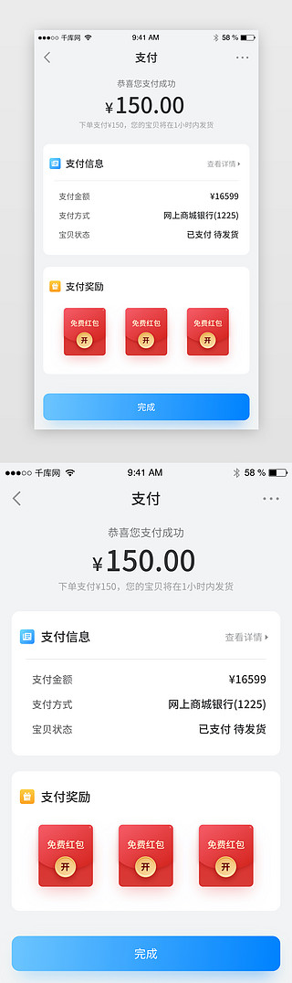 淘宝冰箱电器UI设计素材_蓝色电商淘宝购物下单支付成功app界面