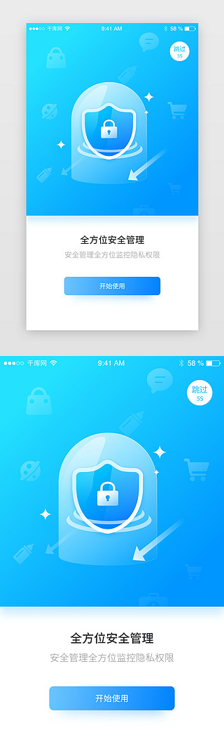 安全安全UI设计素材_蓝色高端电商金融安全闪屏页引导页启动页