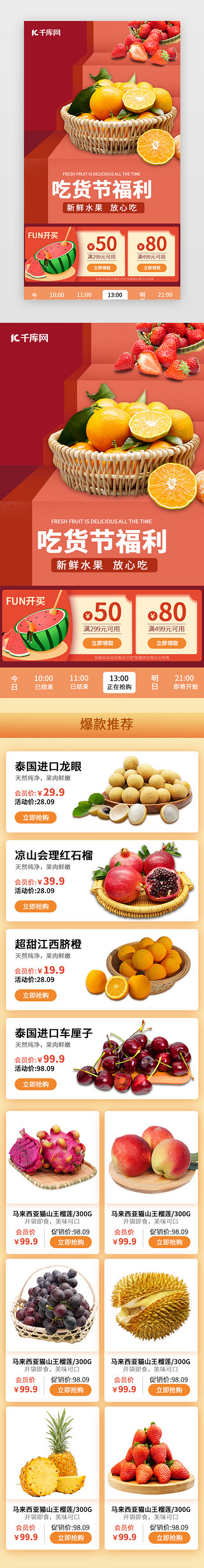 关于吃货的网页UI设计素材_吃货节水果H5
