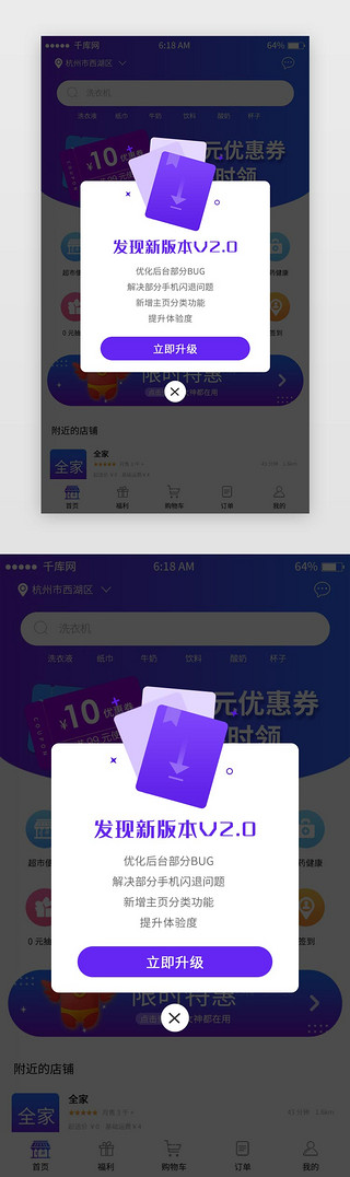 紫色渐变版本更新APP移动端弹窗