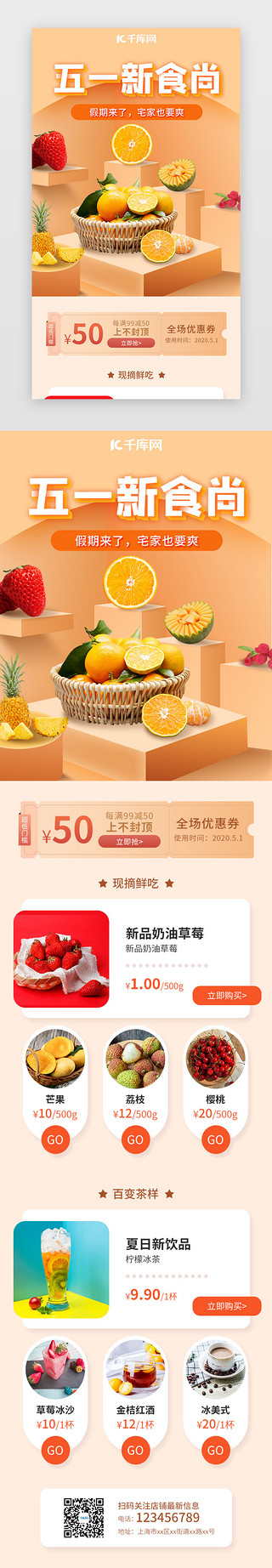 活动促销UI设计素材_橙色系简约风五一新食尚活动促销h5长图