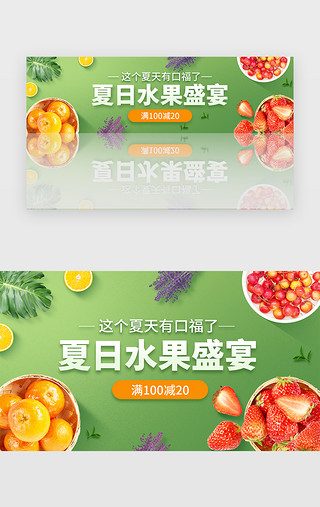 圣诞节促销主题UI设计素材_绿色水果电商夏季促销banner