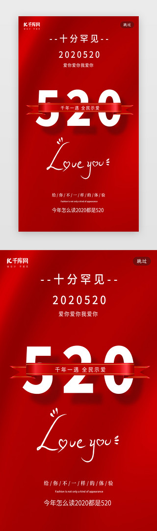 520丝绸红色大气创意合成闪屏引导页