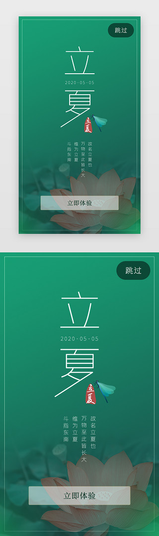 app立夏二十四节气闪屏过渡页