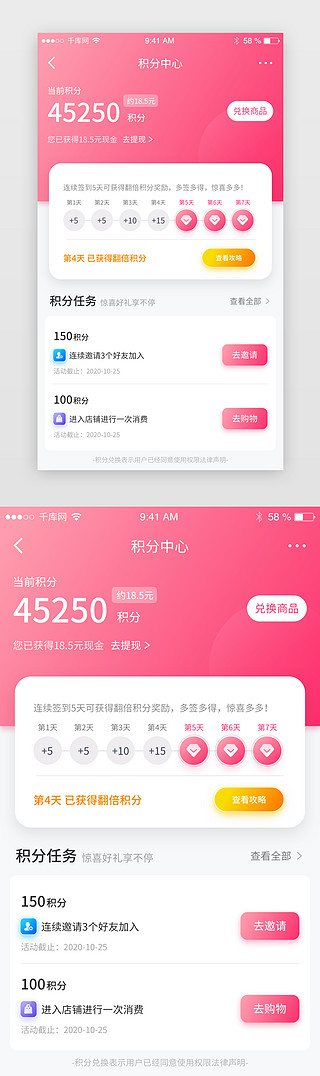 粉色城堡UI设计素材_粉色积分商城签到任务中心app界面