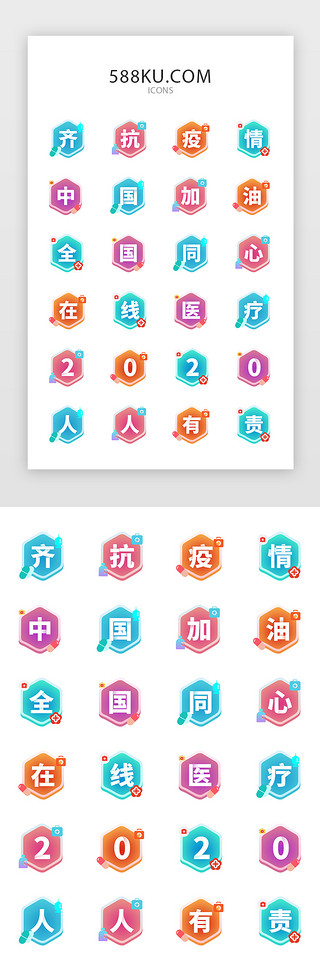 多文字UI设计素材_多色医疗文字类常用矢量图标icon