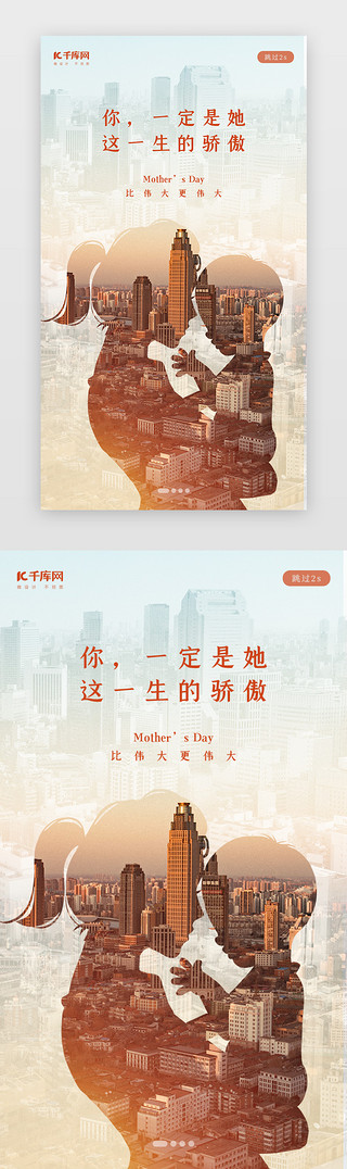 黄康乃馨UI设计素材_创意城市剪影母亲节闪屏