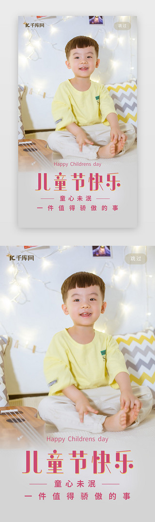 五彩缤纷水果茶UI设计素材_61儿童节快乐手机闪屏启动页引导