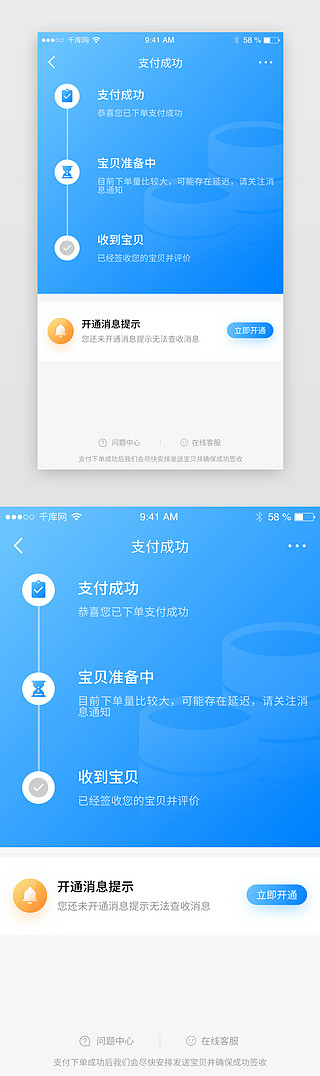 淘宝电商UI设计素材_蓝色电商购物下单支付成功提示app界面