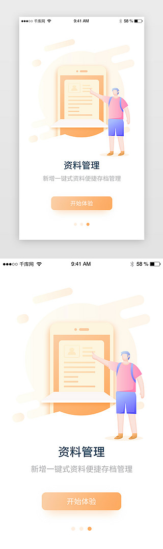 橙色扁平插画闪屏页启动页新手引导页