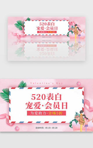 520UI设计素材_520情人节专题活动banner