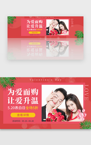 520情人节活动专题banner