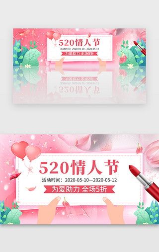 情人节贺卡元素UI设计素材_520情人节活动促销banner