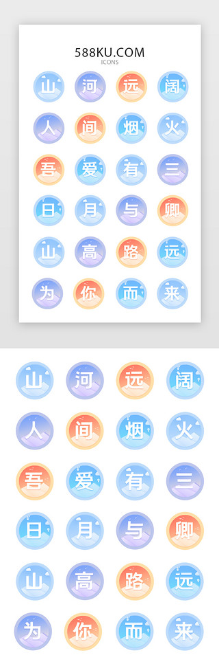 夏季文字排版UI设计素材_多色情人节520文字类矢量图标icon