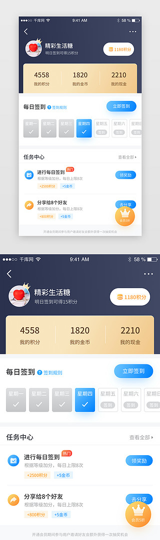 任务中心UI设计素材_时尚高端个人积分签到任务中心app界面