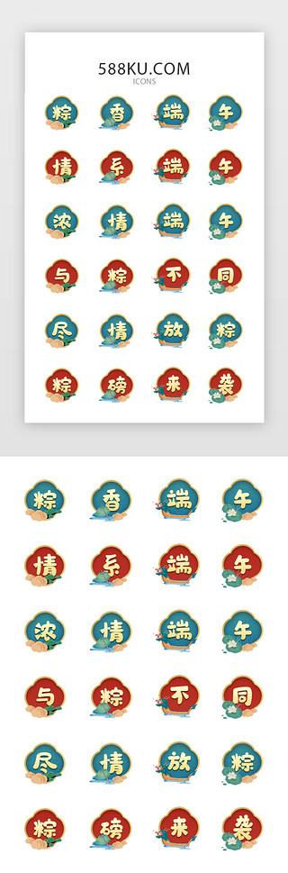 粽情端午UI设计素材_多色中国风端午电商图标icon