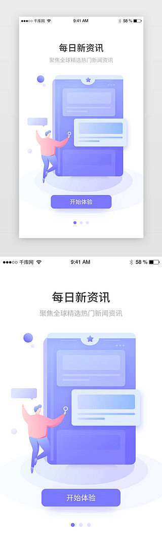 引导页UI设计素材_紫色渐变扁平插画闪屏页新手引导页启动页