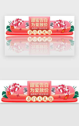 情人节小图标UI设计素材_520活动促销胶囊banner