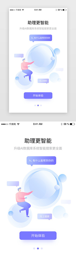 人机智能UI设计素材_智能语音扁平插画闪屏页启动页新引导页