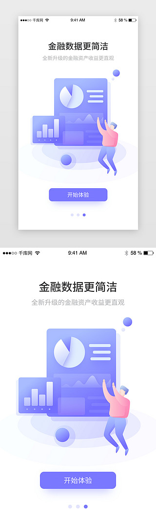 欢迎UI设计素材_紫色渐变扁平插画闪屏页新手指引启动页