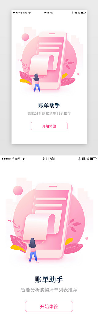 粉色城堡背景UI设计素材_粉色扁平插画金融理财闪屏页启动页新用户引导