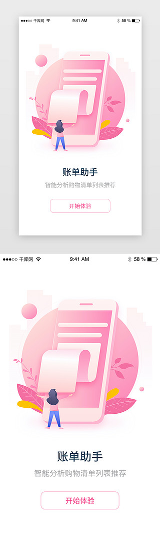 护肤插画UI设计素材_粉色扁平插画金融理财闪屏页启动页新用户引导
