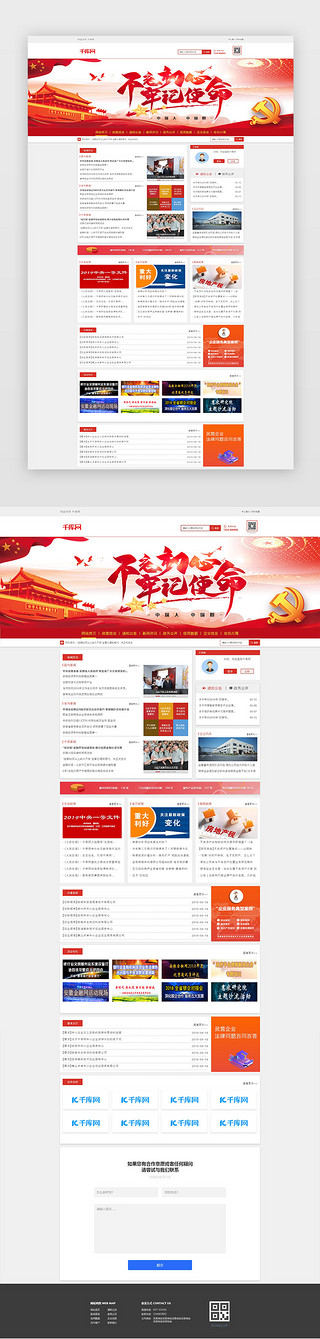 网站简约UI设计素材_红色简约党政两会官网首页