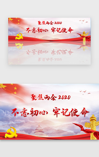 红色玉镯UI设计素材_红色背景简约全国两会党建banner