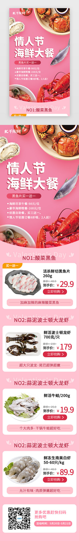 海鲜花甲UI设计素材_情人节海鲜大餐H5
